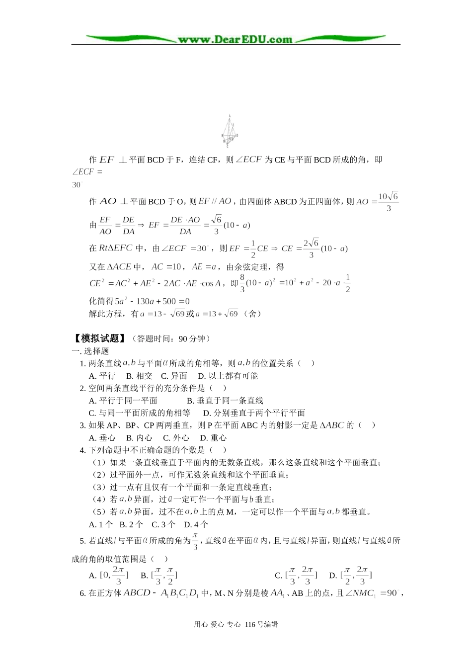 高三数学（文）空间直线和平面综合复习 知识精讲 人教版_第3页