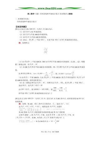 高三数学（文）空间直线和平面综合复习 知识精讲 人教版
