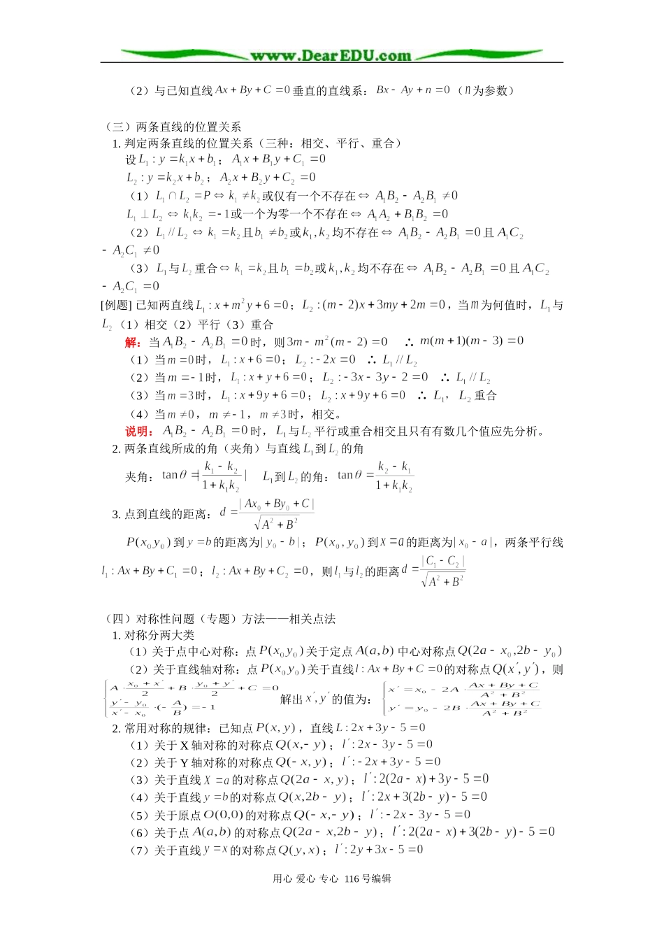 高三数学（文）直线 知识精讲 人教版_第2页