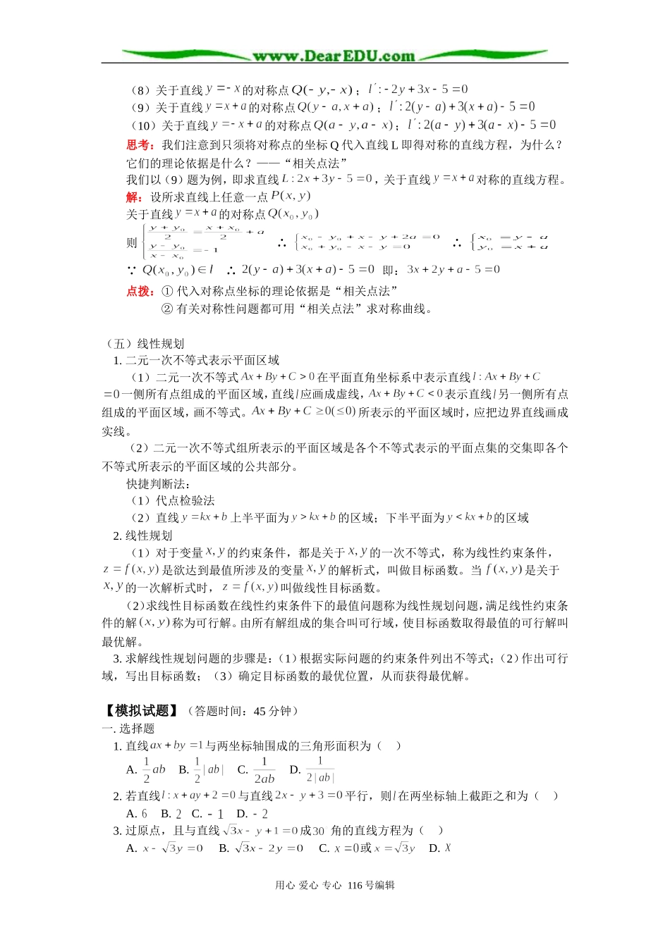 高三数学（文）直线 知识精讲 人教版_第3页