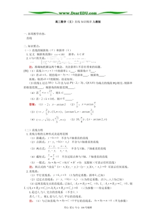 高三数学（文）直线 知识精讲 人教版