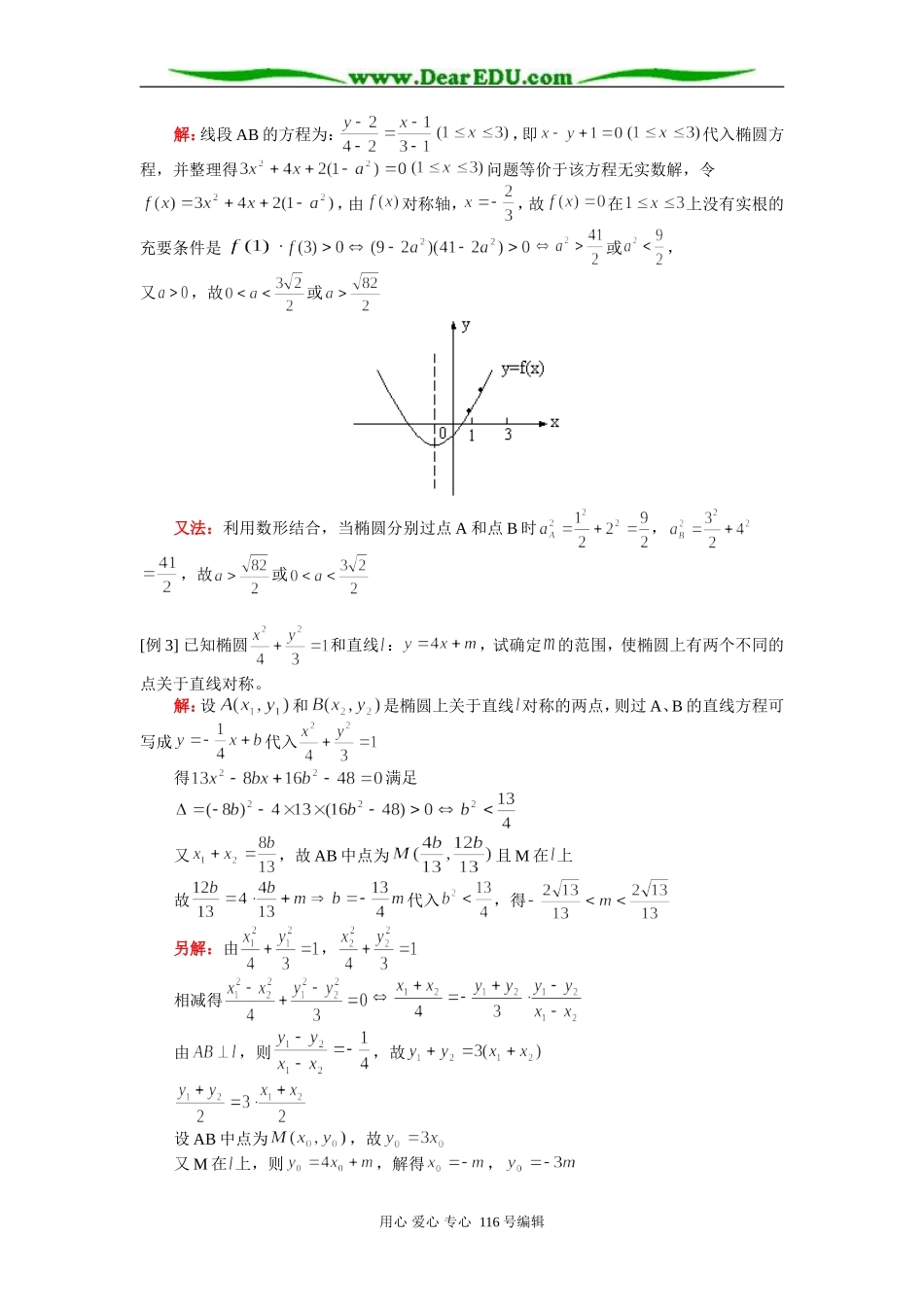 高三数学（文）椭圆 知识精讲 人教版_第2页