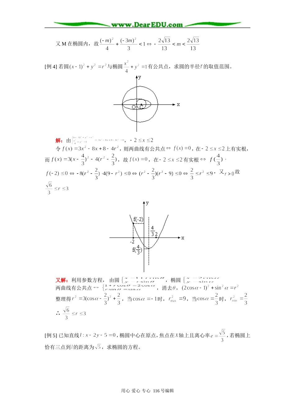 高三数学（文）椭圆 知识精讲 人教版_第3页