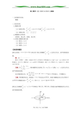 高三数学（文）椭圆 知识精讲 人教版