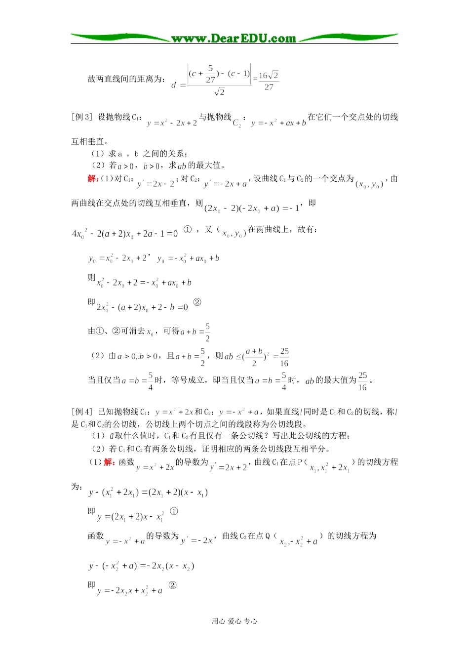 高三数学（文）新课：导数综合人教版知识精讲_第2页