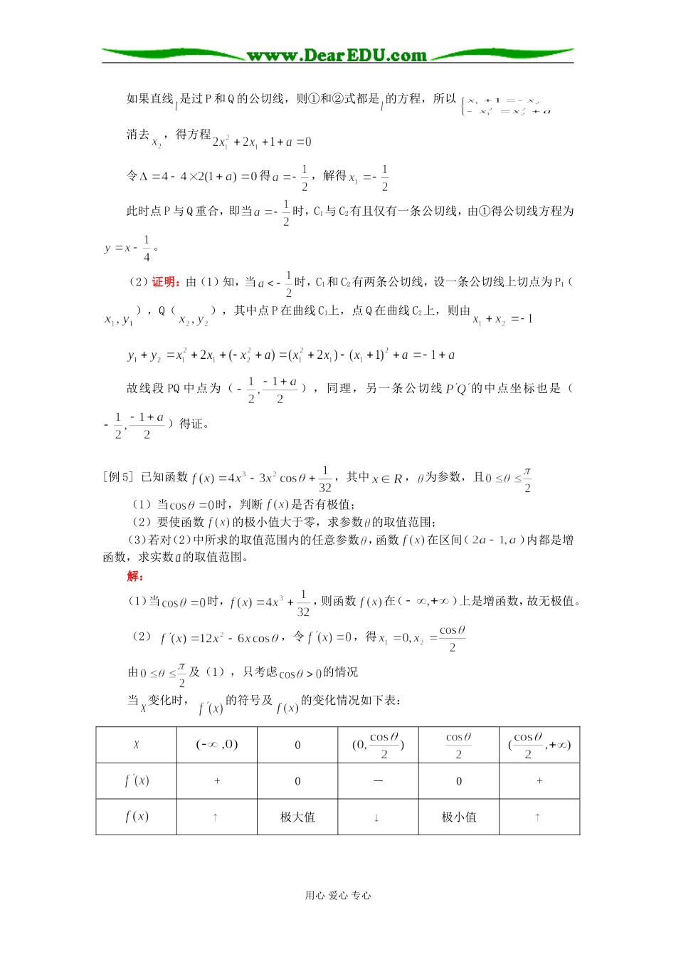高三数学（文）新课：导数综合人教版知识精讲_第3页