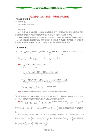 高三数学（文）新课：导数综合人教版知识精讲