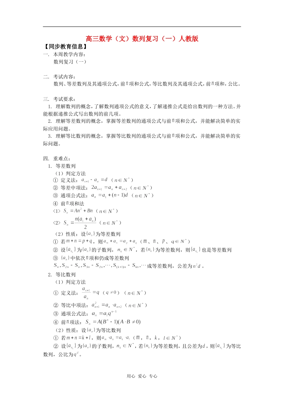 高三数学（文）数列复习（一）人教版知识精讲_第1页