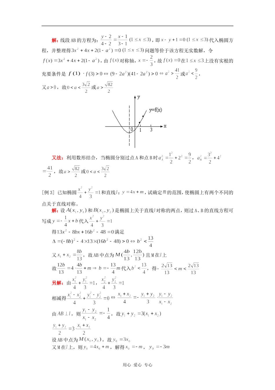 高三数学（文）椭圆人教版知识精讲_第2页