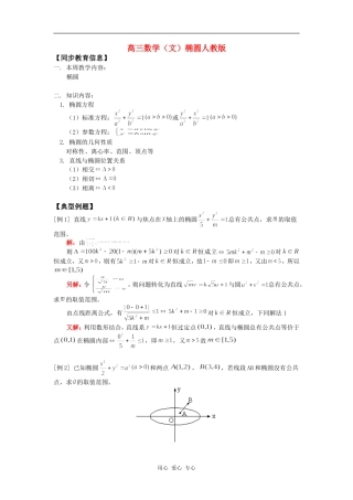 高三数学（文）椭圆人教版知识精讲