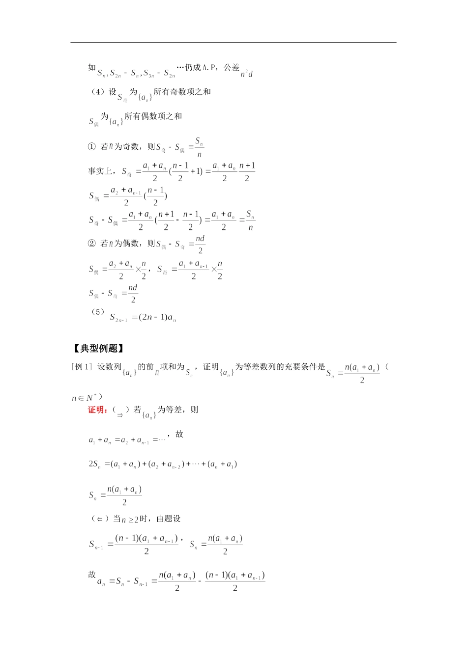 高三数学（文）数列（一）等差数列人教版知识精讲_第2页