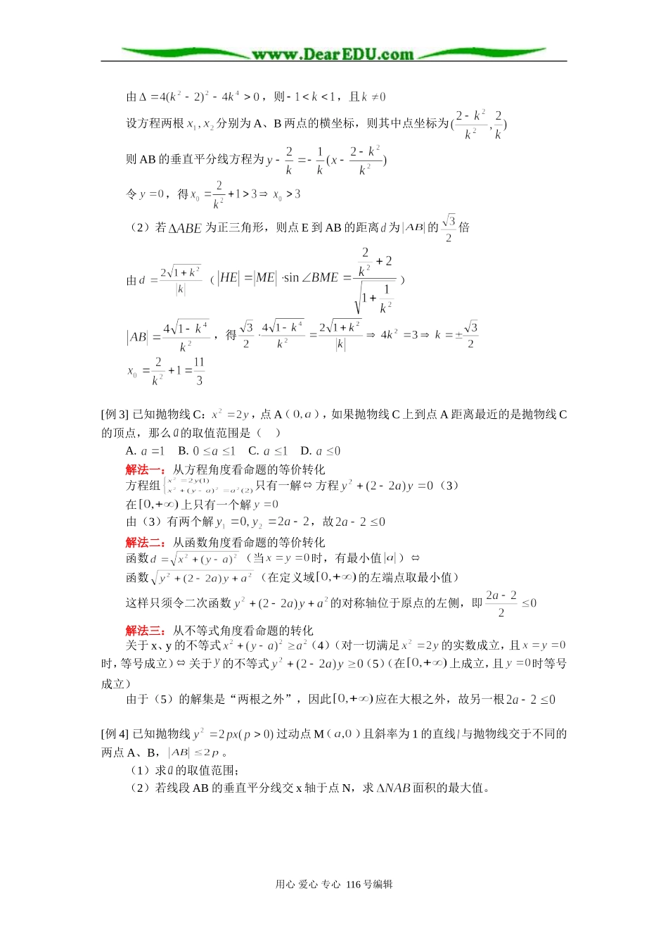 高三数学（文）抛物线部分 知识精讲 人教版_第2页