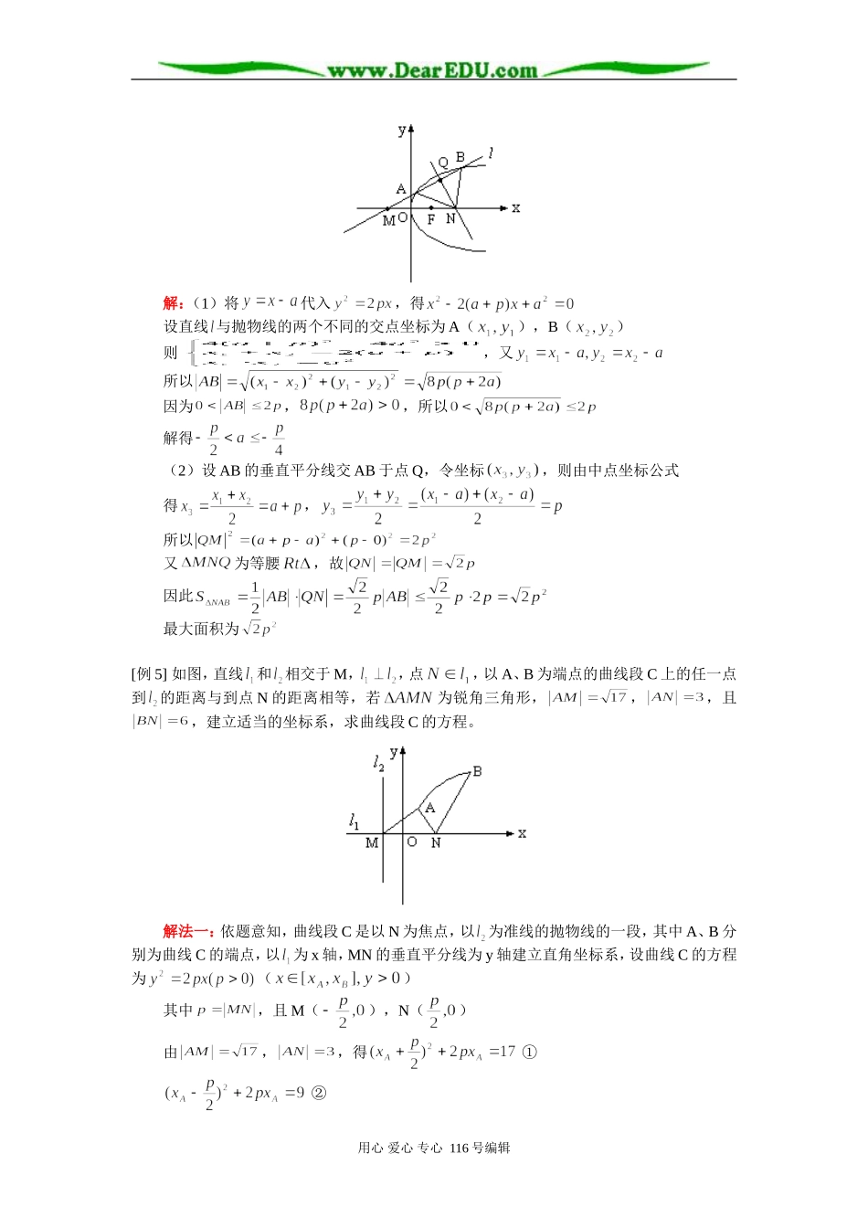 高三数学（文）抛物线部分 知识精讲 人教版_第3页