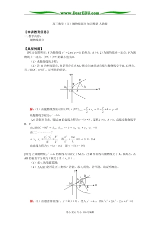 高三数学（文）抛物线部分 知识精讲 人教版