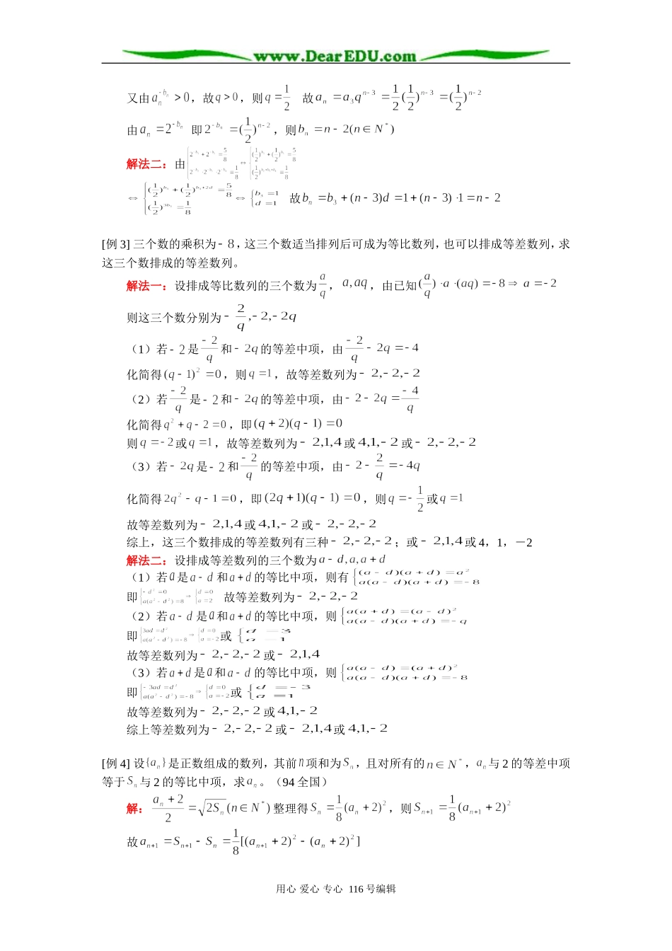 高三数学（文）数列复习（一） 知识精讲 人教版_第3页