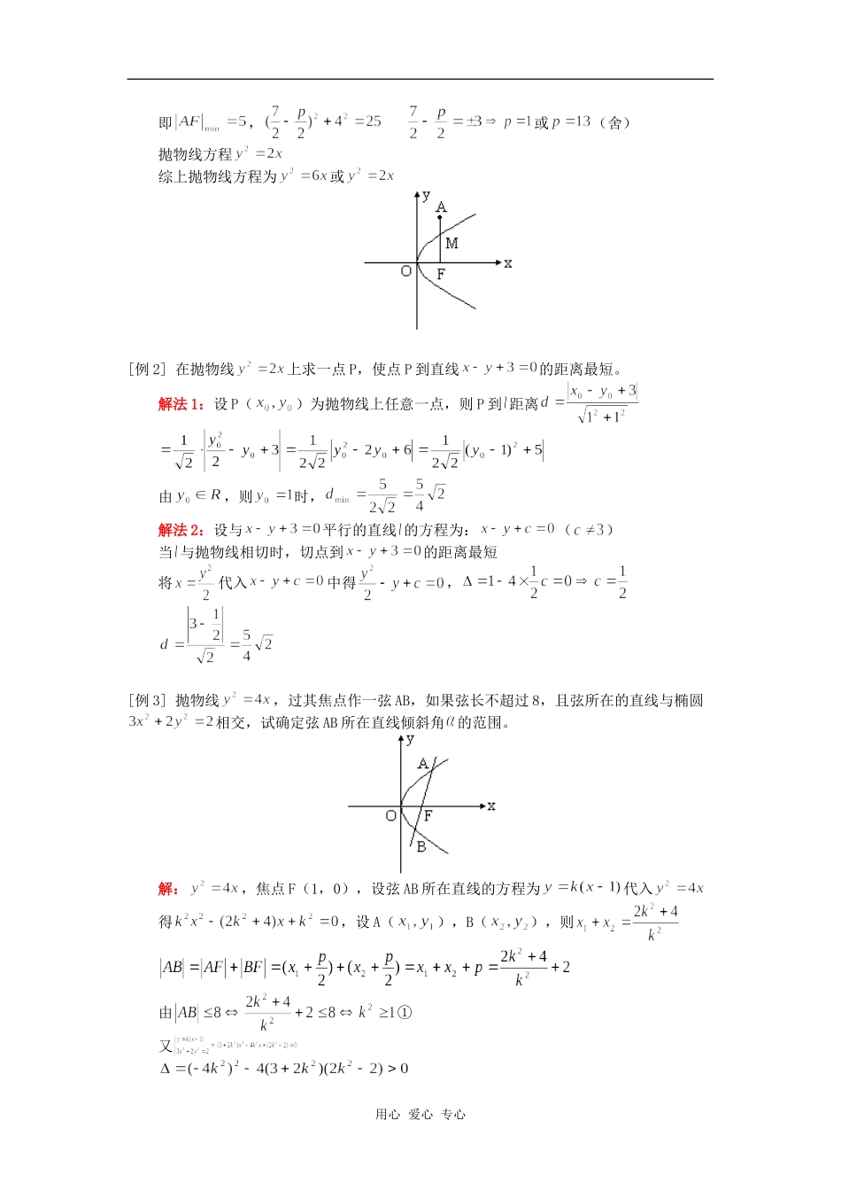 高三数学（文）抛物线复习（一）人教版知识精讲_第2页