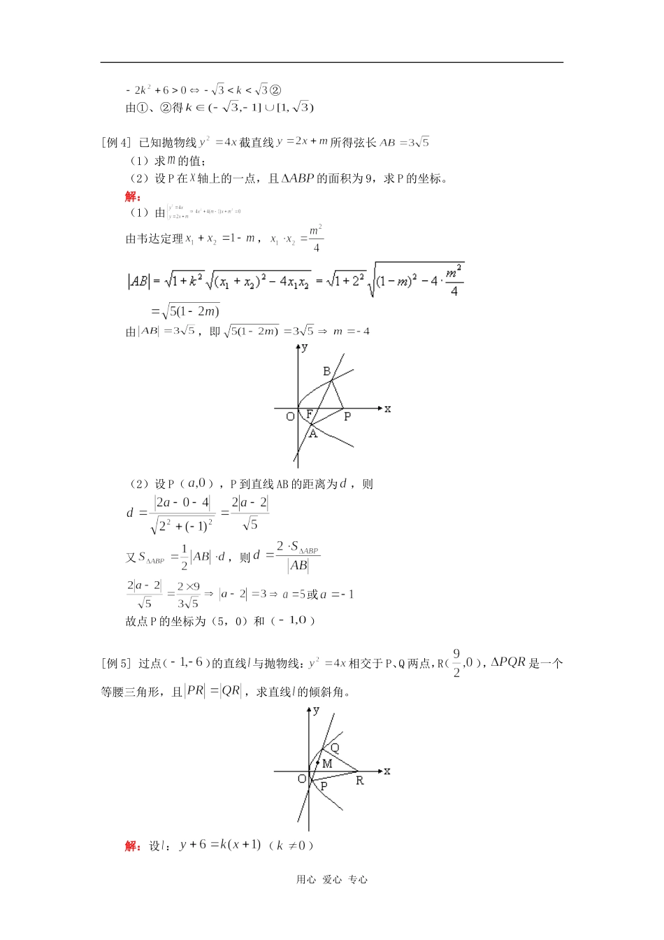 高三数学（文）抛物线复习（一）人教版知识精讲_第3页