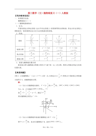 高三数学（文）抛物线复习（一）人教版知识精讲