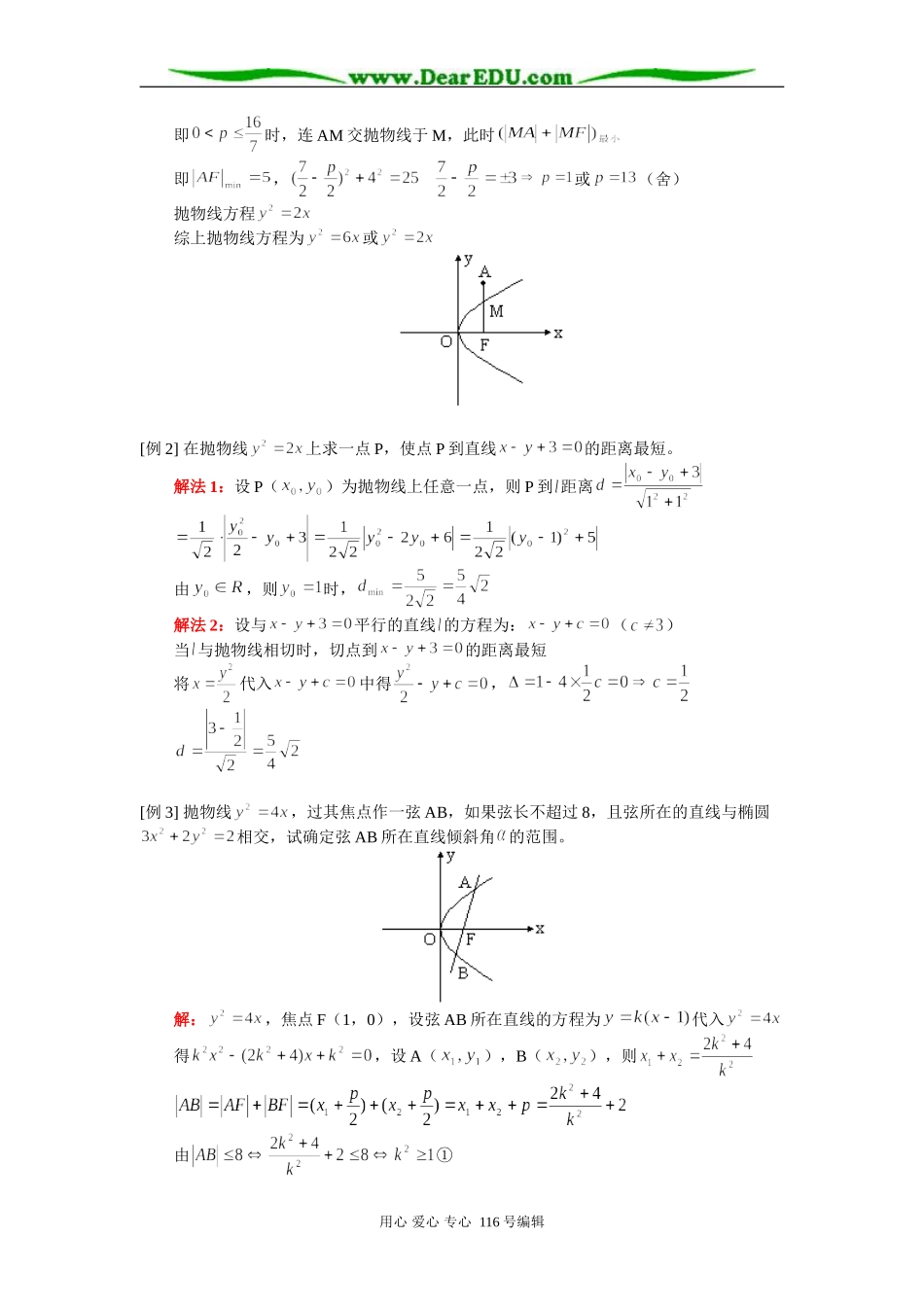 高三数学（文）抛物线复习（一）知识精讲 人教版_第2页