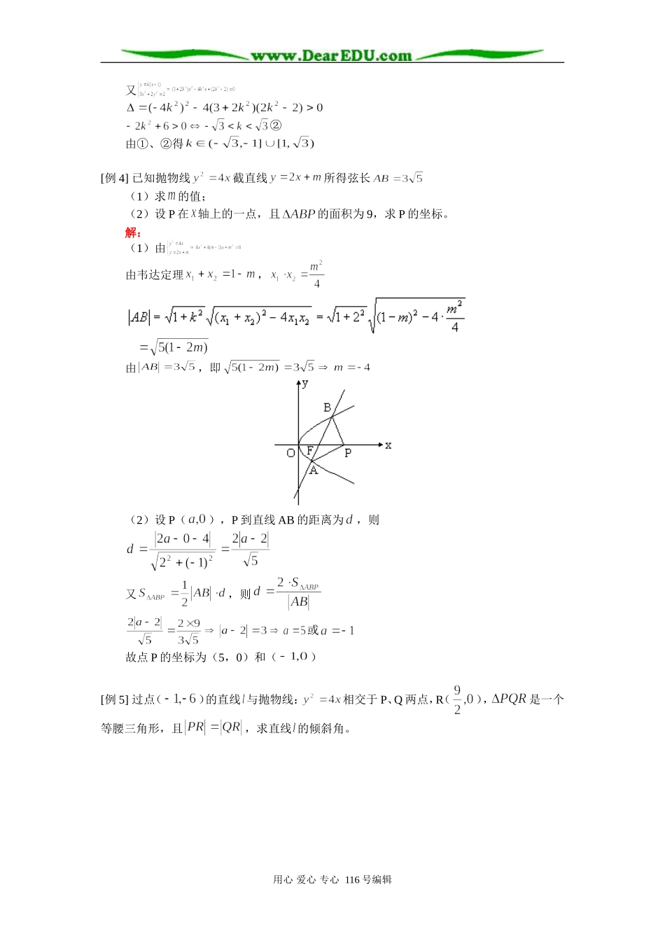 高三数学（文）抛物线复习（一）知识精讲 人教版_第3页
