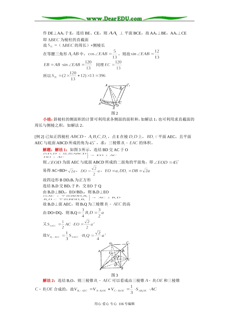 高三数学（文）多面体部分复习 知识精讲 人教版_第2页