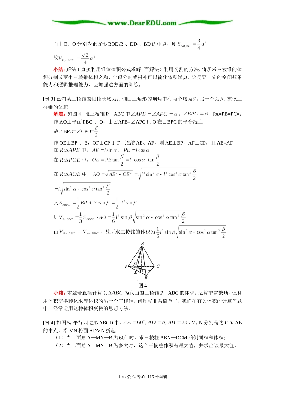 高三数学（文）多面体部分复习 知识精讲 人教版_第3页