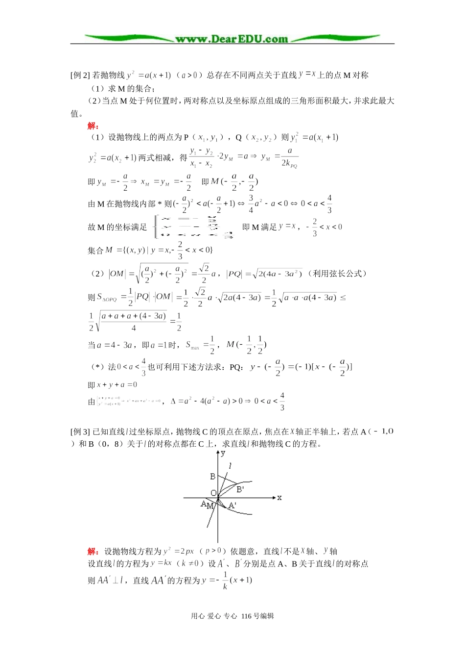 高三数学（文）抛物线综合复习（二） 知识精讲 人教版_第2页