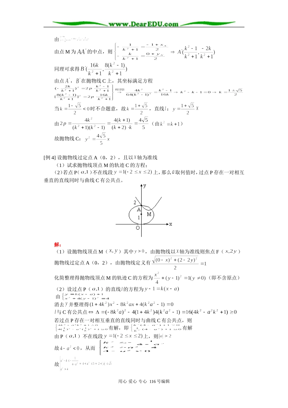 高三数学（文）抛物线综合复习（二） 知识精讲 人教版_第3页