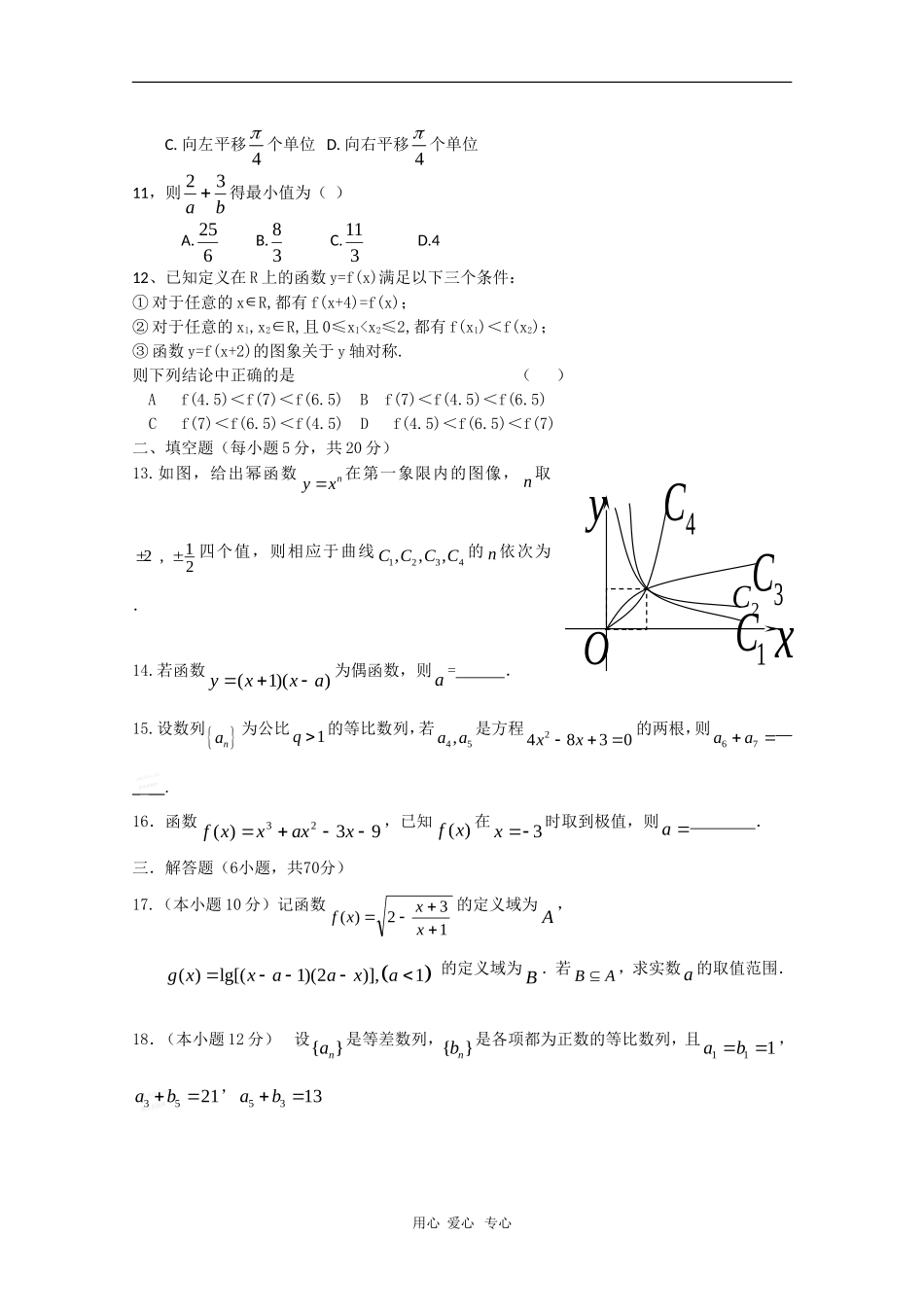 高三数学（文）复 习备考测练（一）_第2页
