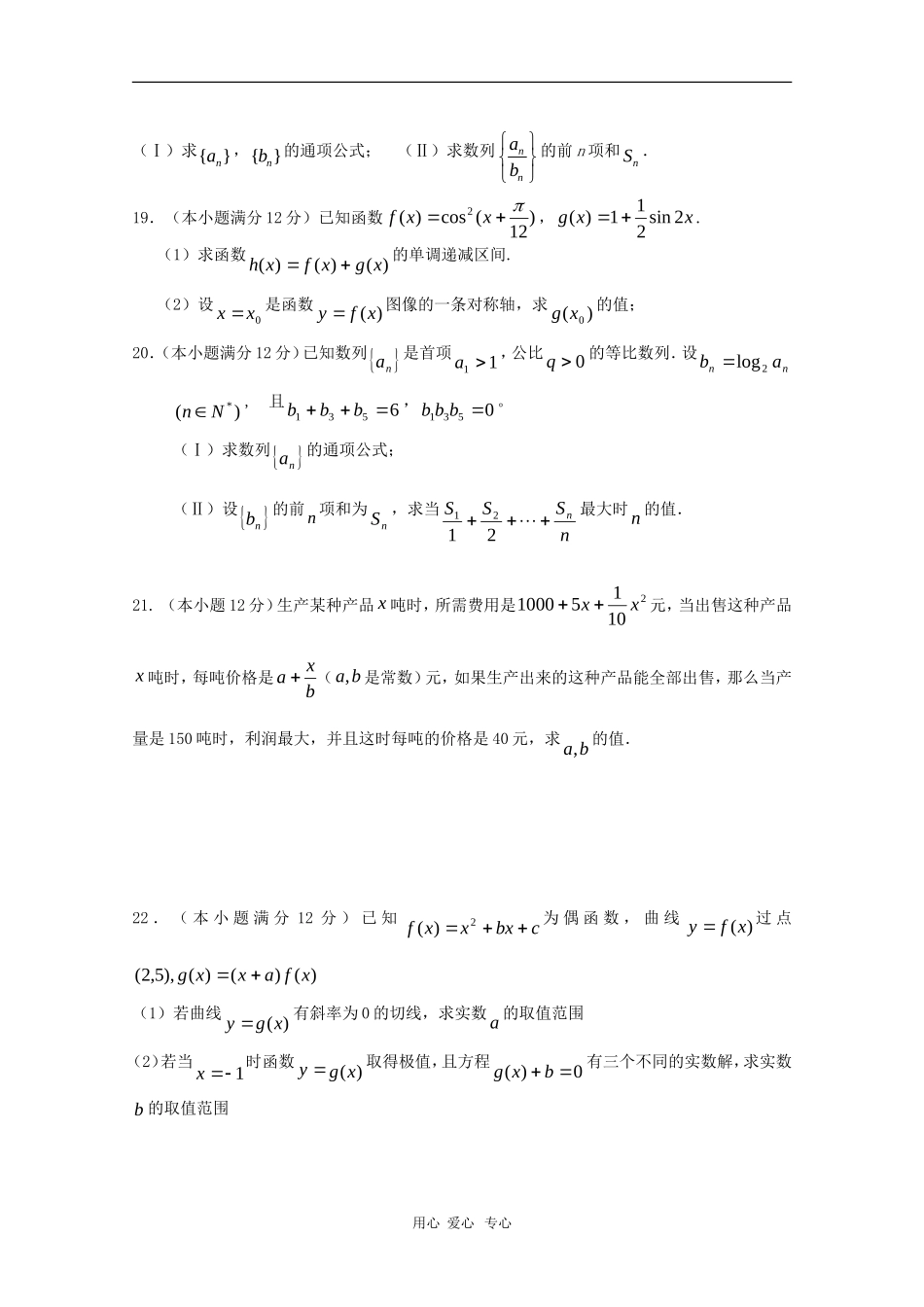 高三数学（文）复 习备考测练（一）_第3页