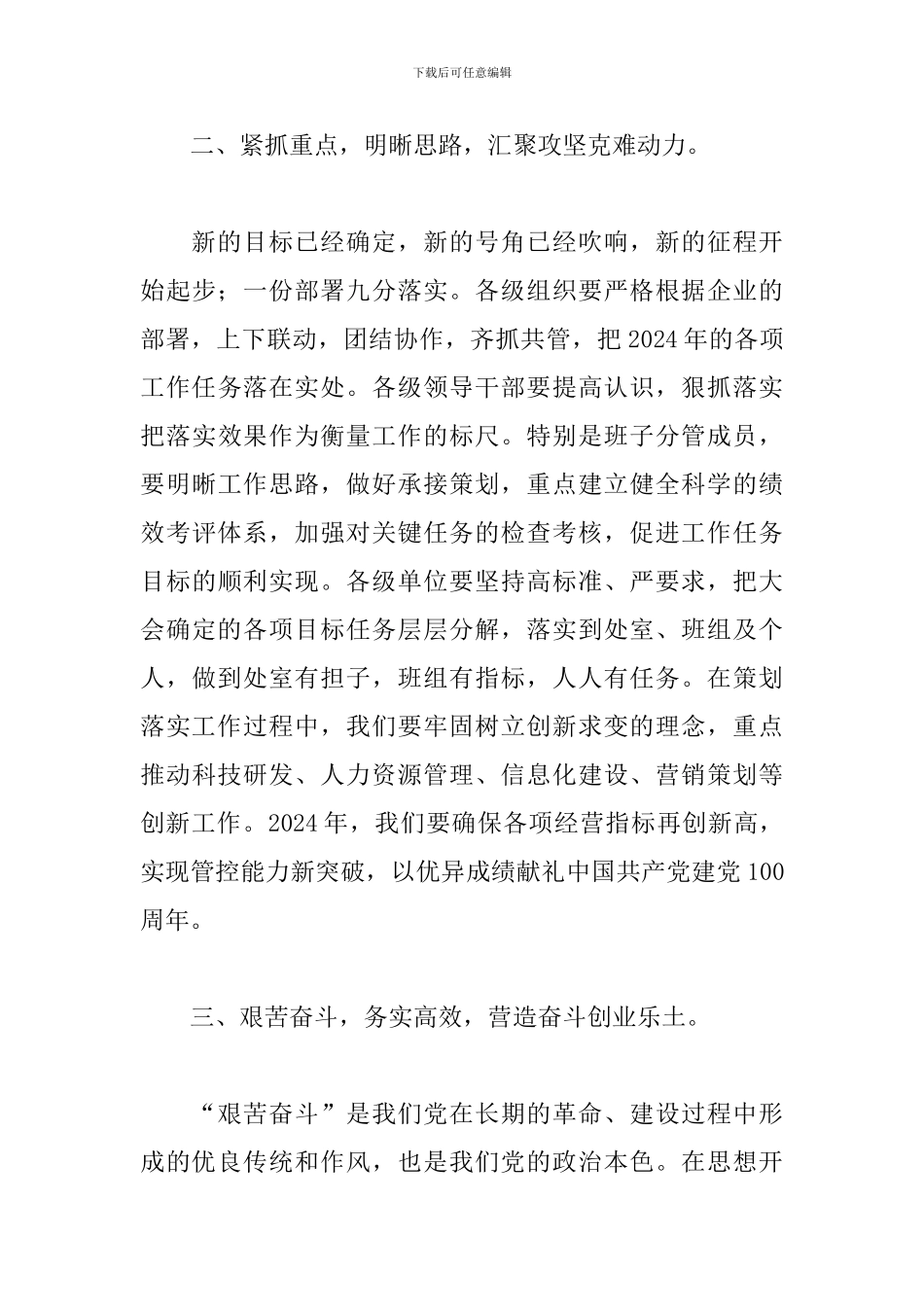 2024年X国企党委书记在职工代表大会上的讲话_第3页