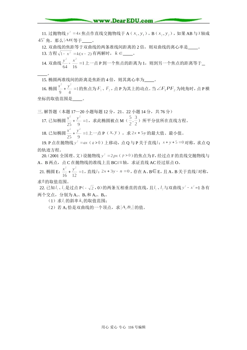 高三数学（文）圆锥曲线综合练习 知识精讲 人教版_第2页