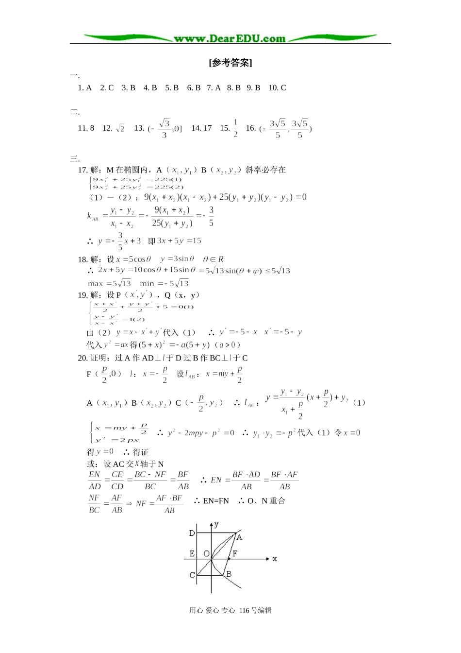 高三数学（文）圆锥曲线综合练习 知识精讲 人教版_第3页