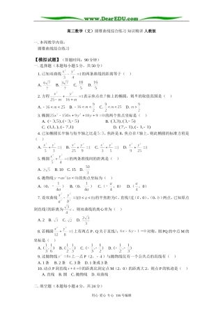高三数学（文）圆锥曲线综合练习 知识精讲 人教版