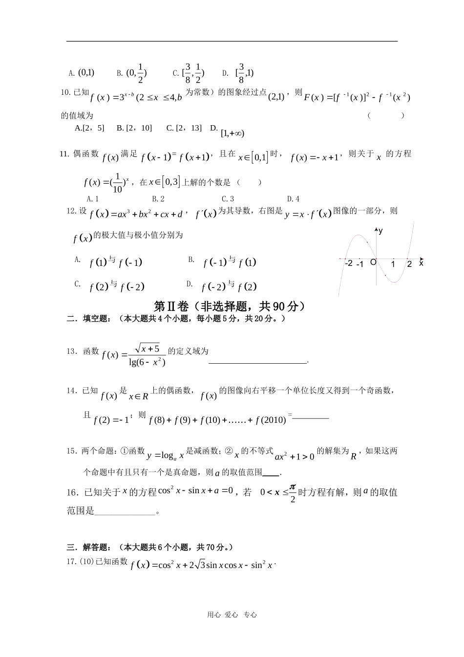 高三数学（文）复 习备考测练（二）_第2页