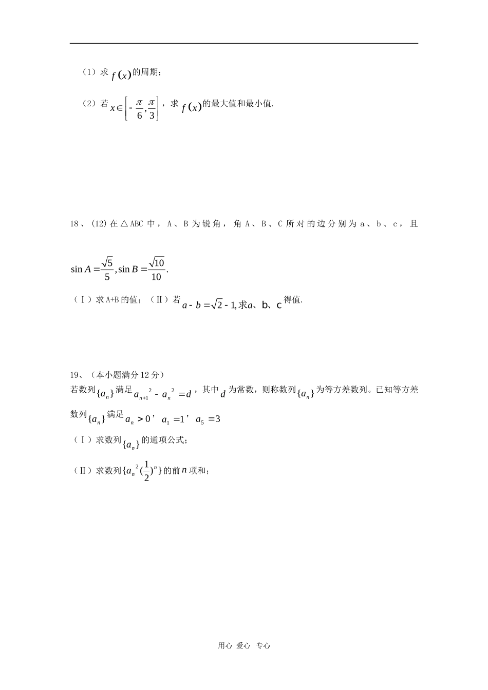 高三数学（文）复 习备考测练（二）_第3页