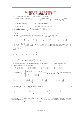 高三数学（文）复 习备考测练（二）