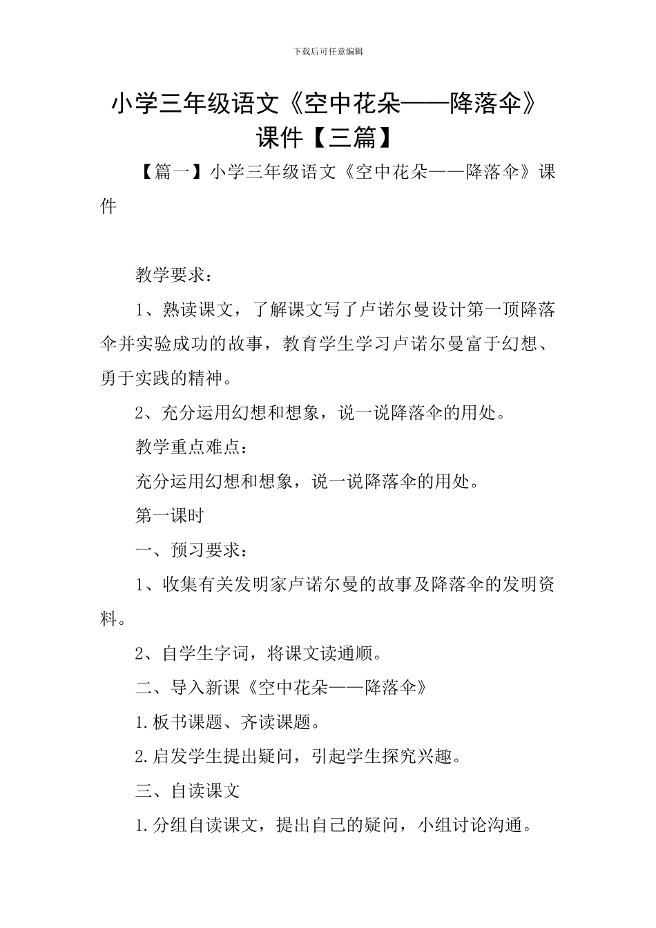 小学三年级语文《空中花朵——降落伞》课件_第1页