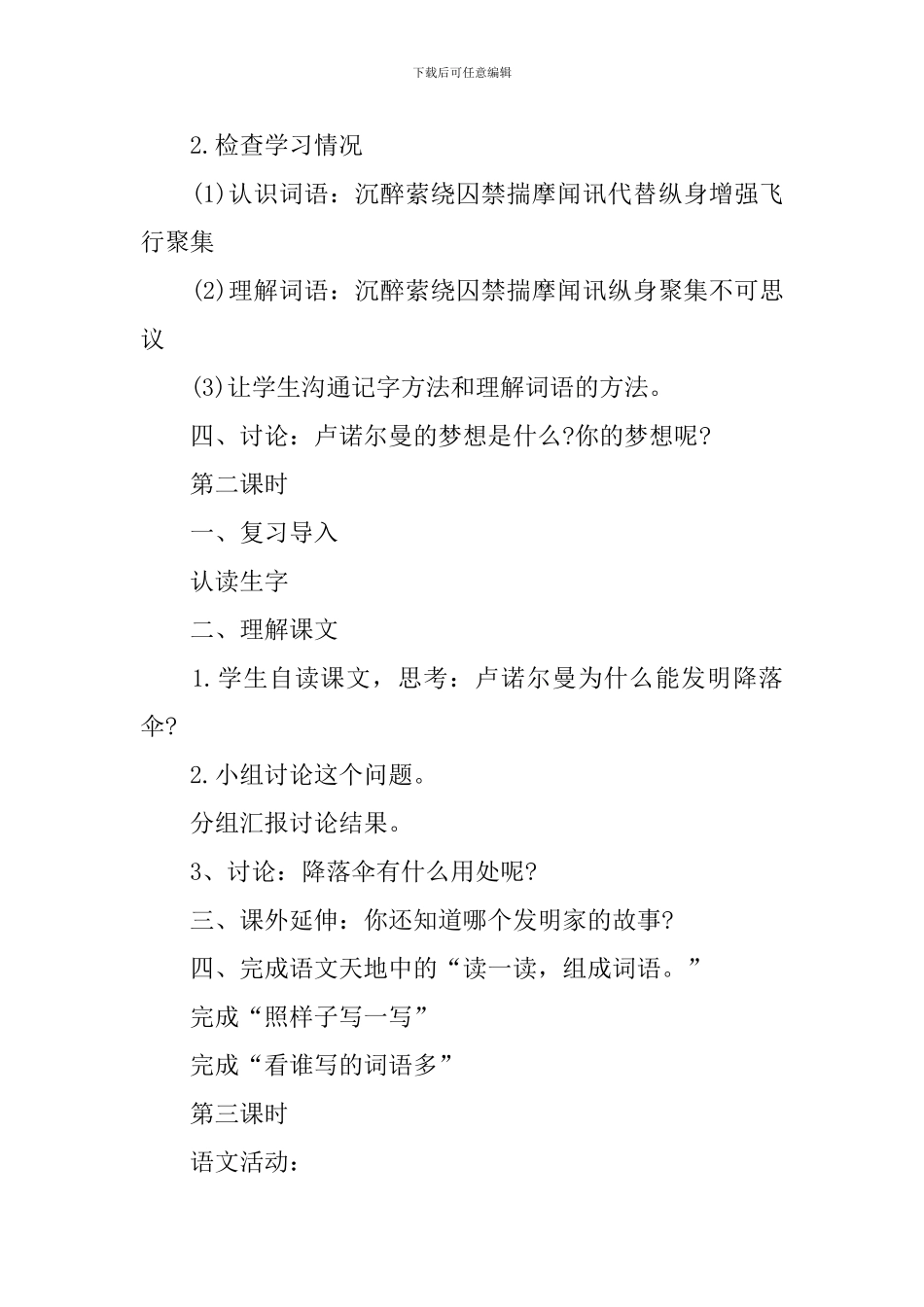 小学三年级语文《空中花朵——降落伞》课件_第2页