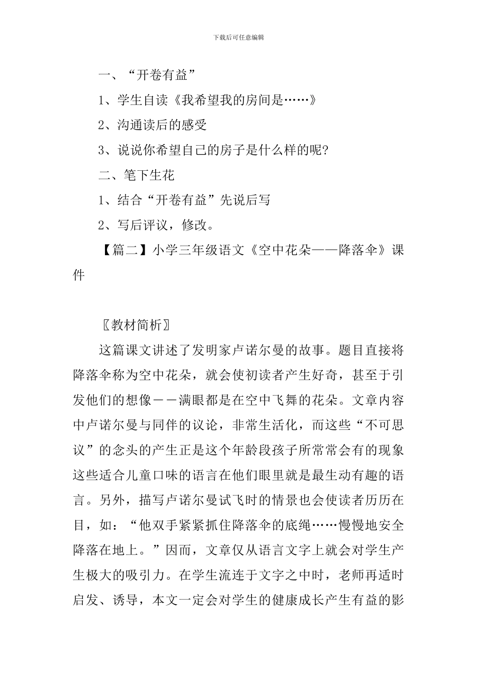 小学三年级语文《空中花朵——降落伞》课件_第3页