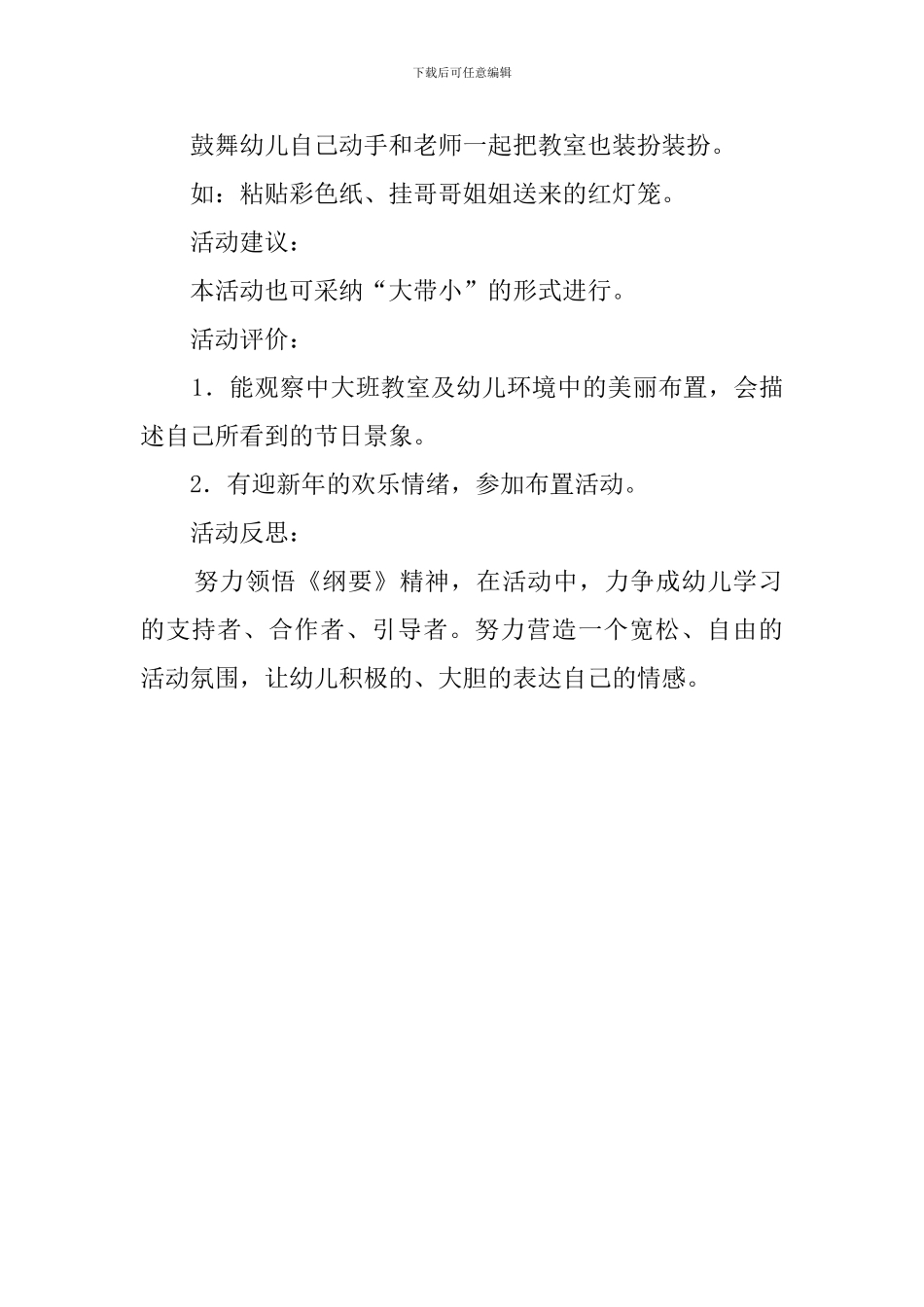 小班社会活动喜迎新春教案_第2页