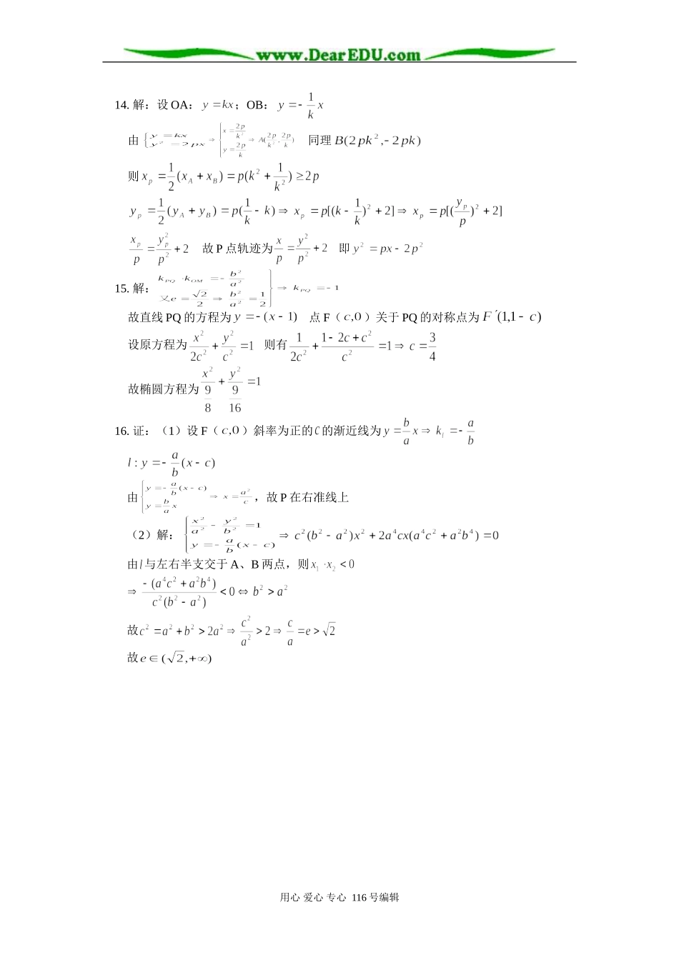 高三数学（文）圆锥曲线单元检测试卷 知识精讲 人教版_第3页