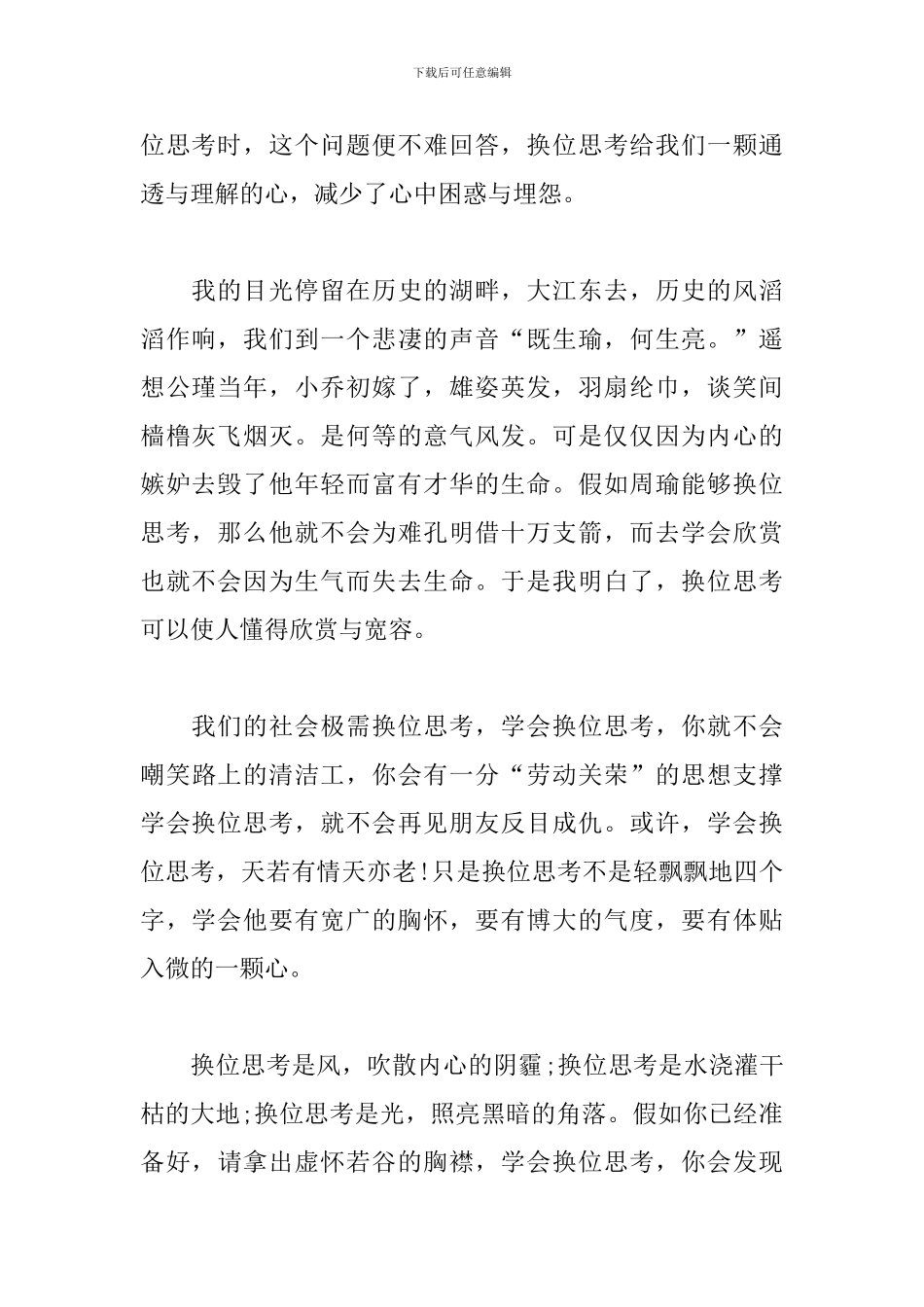 有关换位思考的初中作文600字_第2页