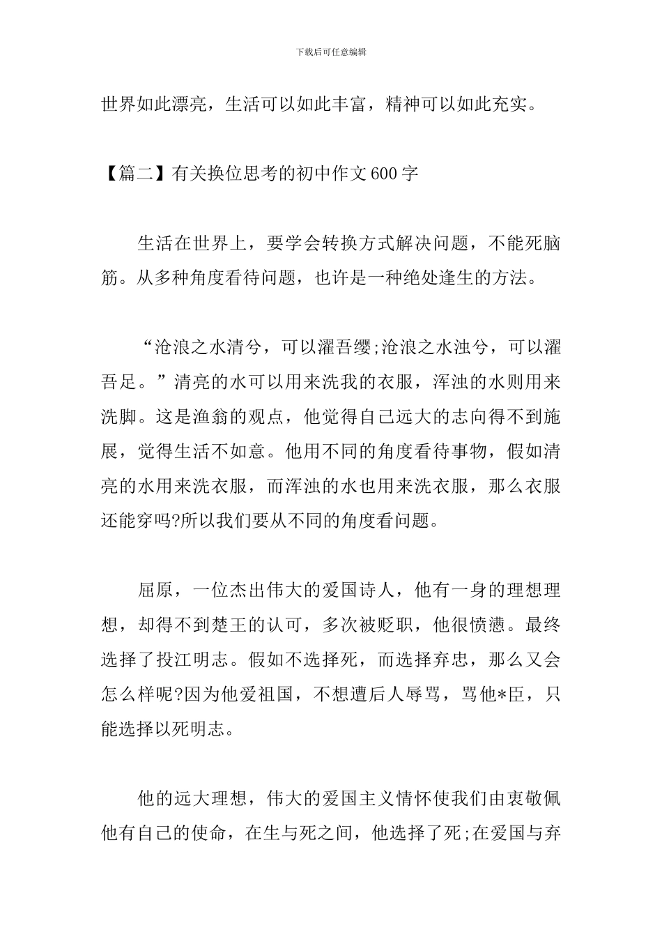 有关换位思考的初中作文600字_第3页