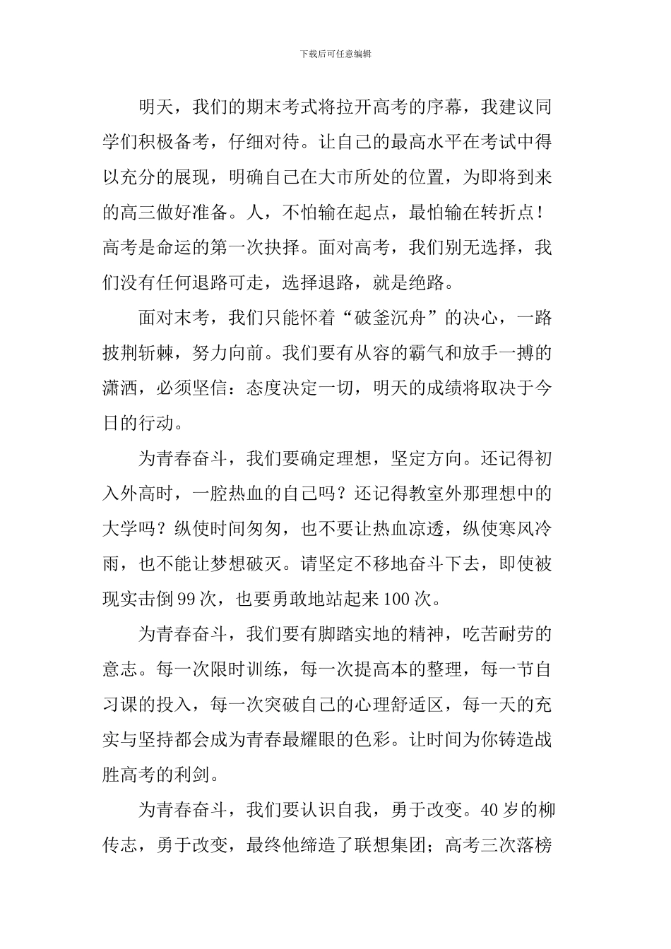 关于青春国旗下讲话稿：为青春奋斗_第2页