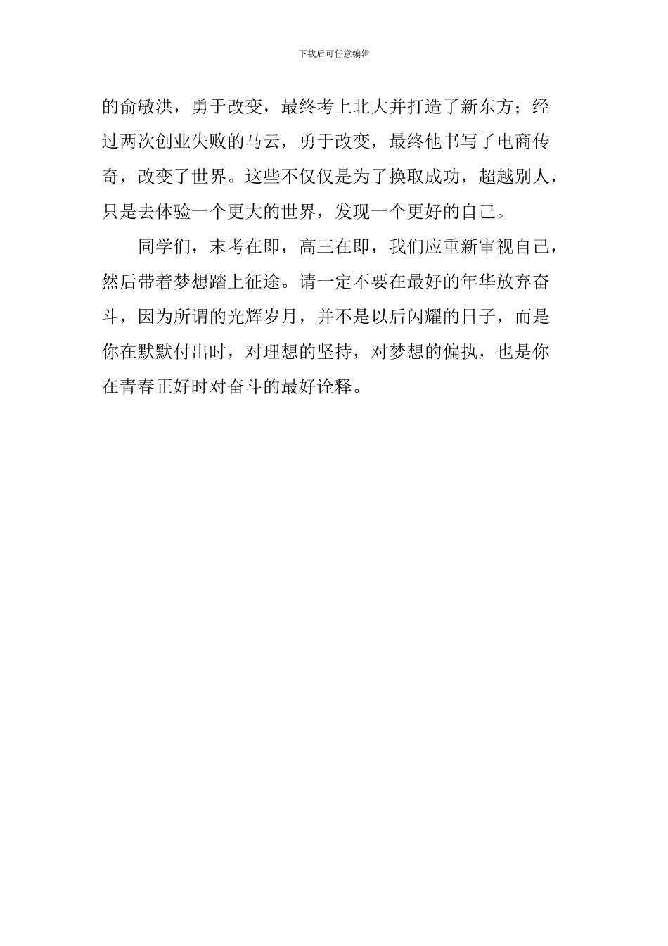 关于青春国旗下讲话稿：为青春奋斗_第3页