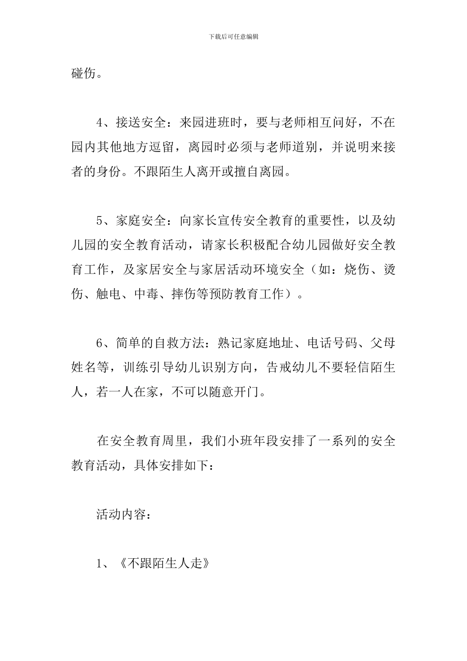 小学二年级详细的安全教育工作计划模板_第2页