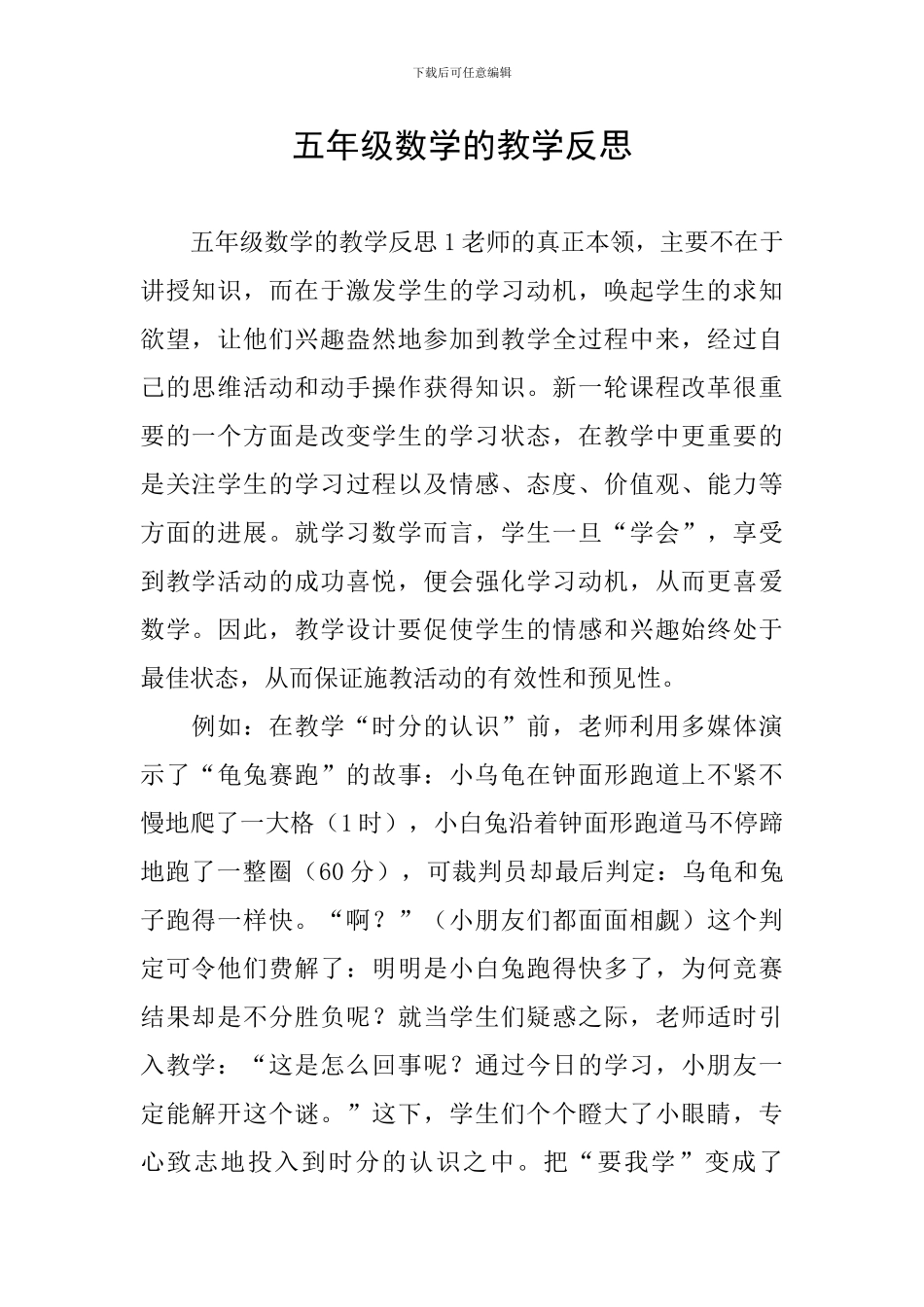 五年级数学的教学反思_第1页
