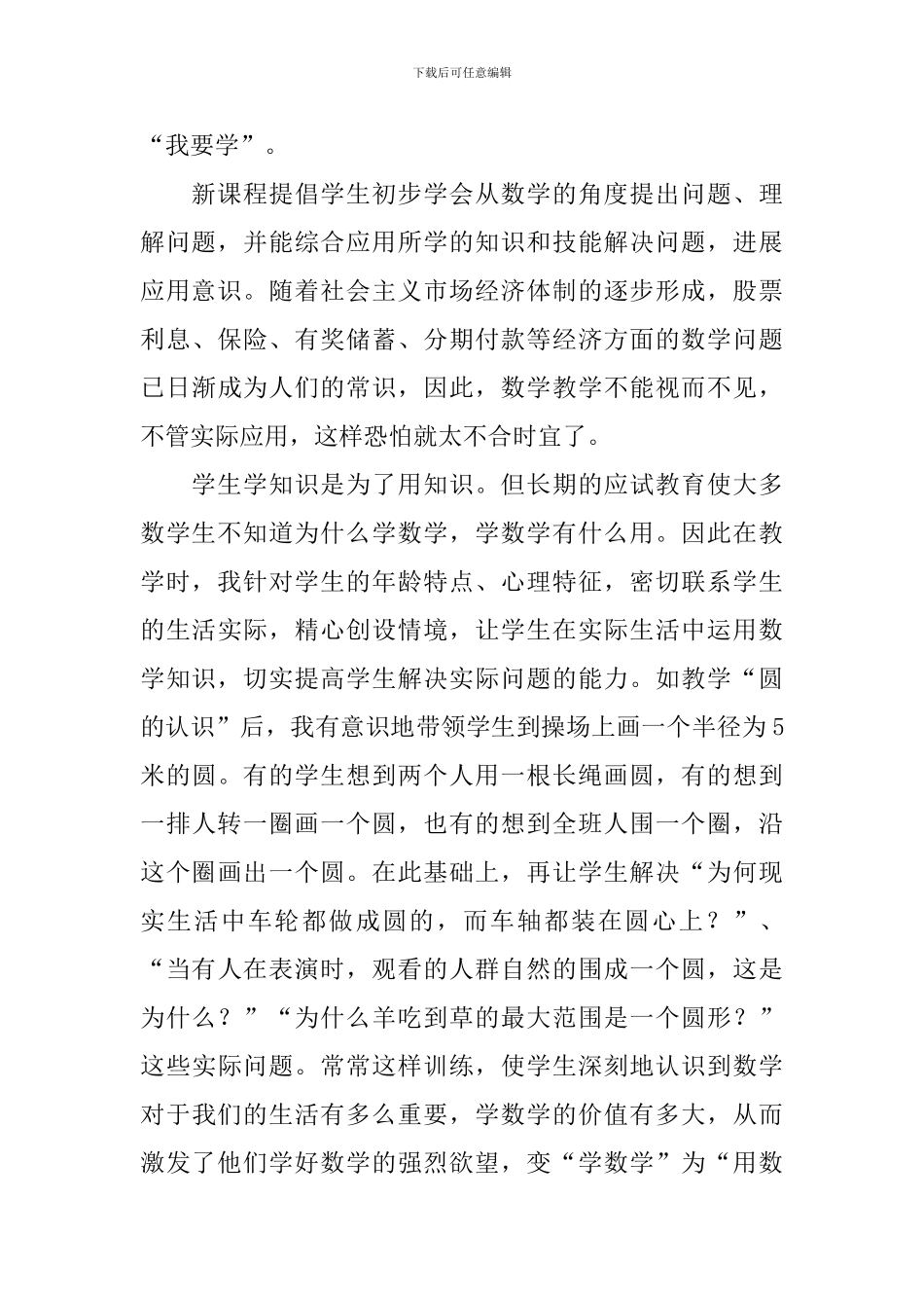 五年级数学的教学反思_第2页