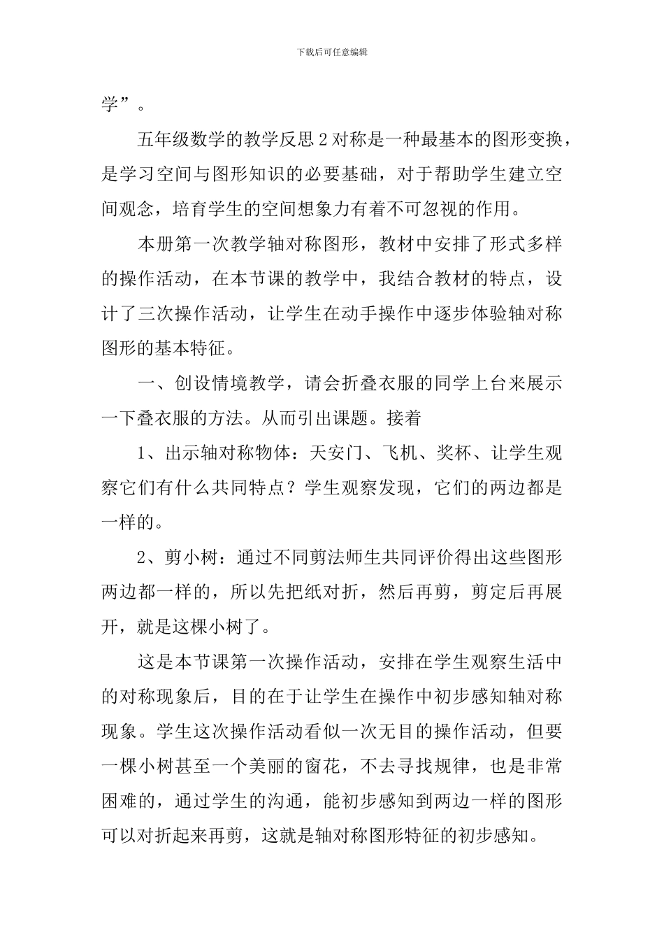 五年级数学的教学反思_第3页